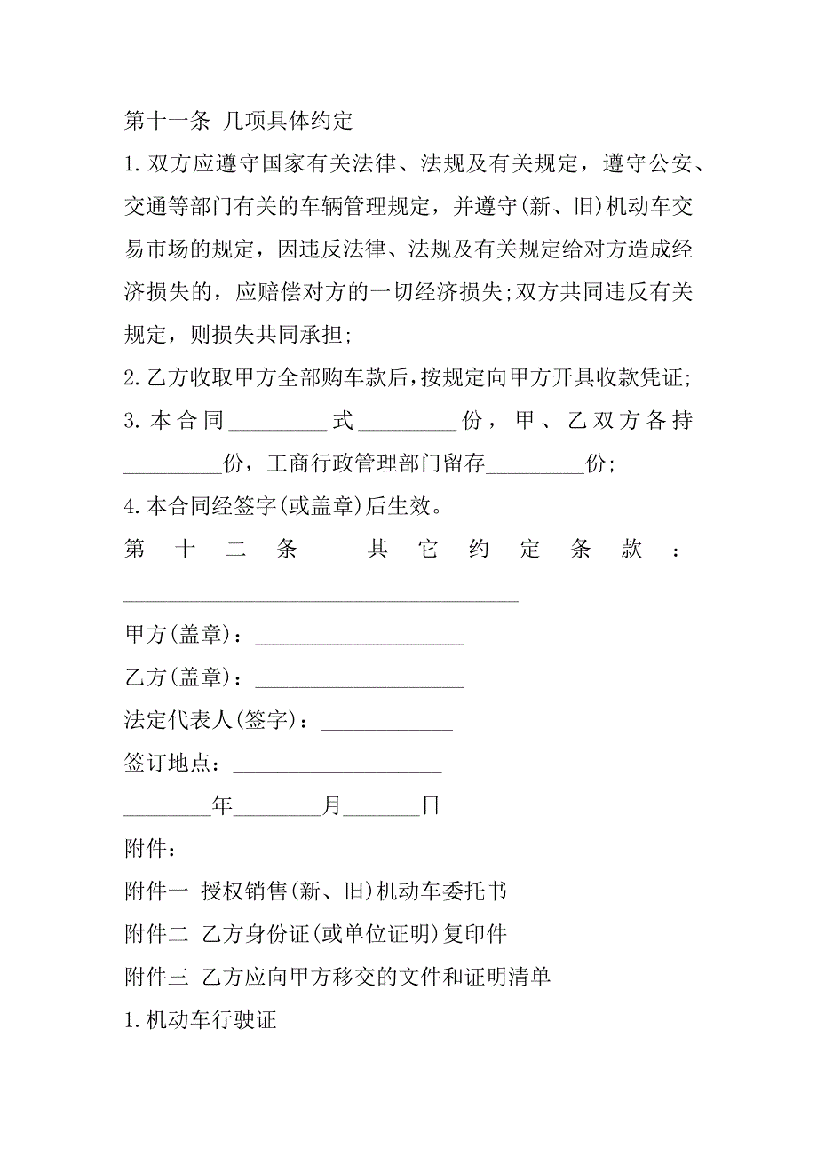 2023年商场销售合同范本通用版4篇_第5页