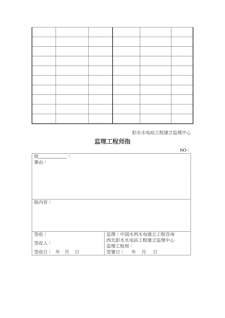 乌江彭水水电站分部工程监理用表_第3页