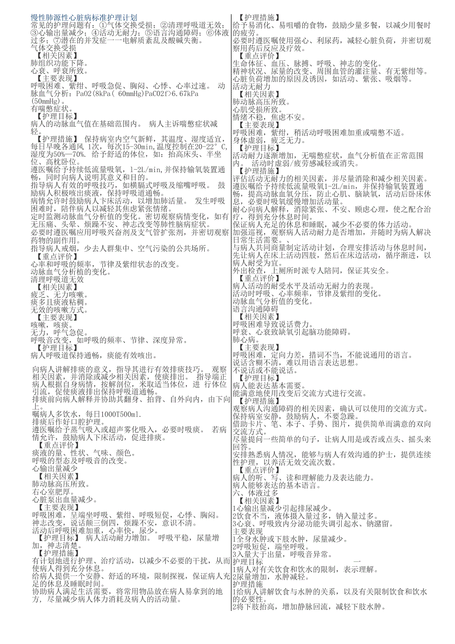 呼吸系统护理计划_第1页