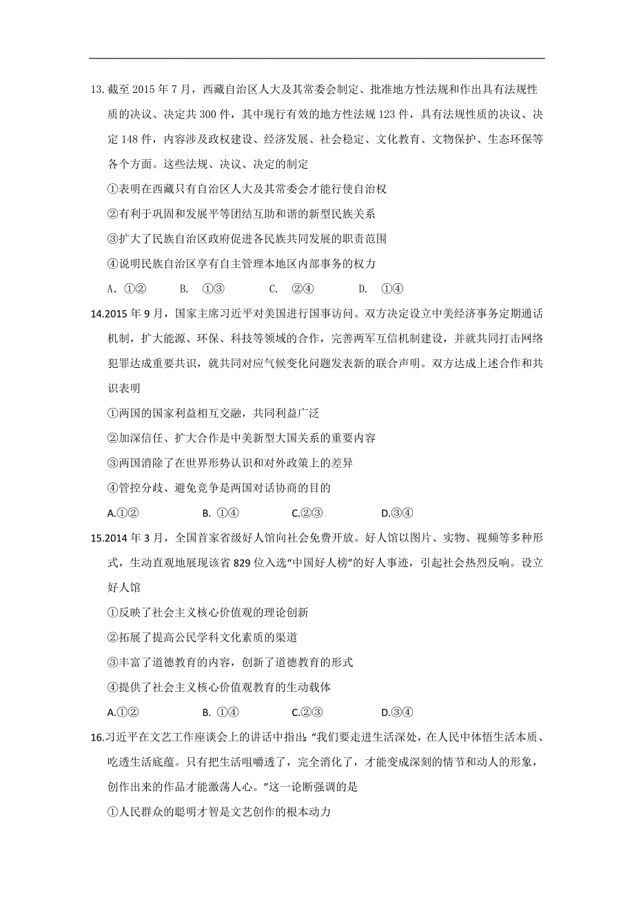 2016年海南省高考政治试题及答案_第4页