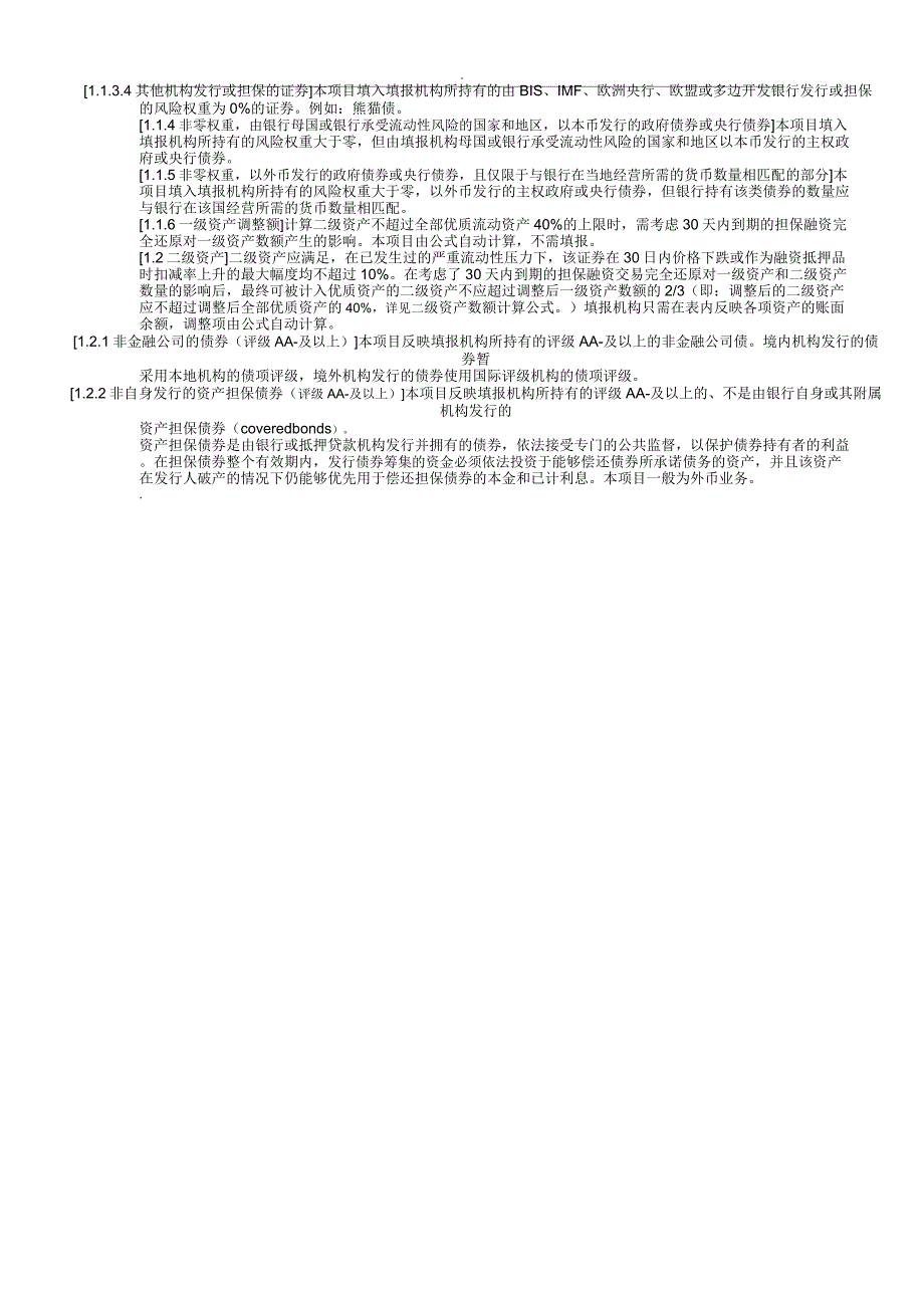 G25流动性覆盖率报表说明_第3页