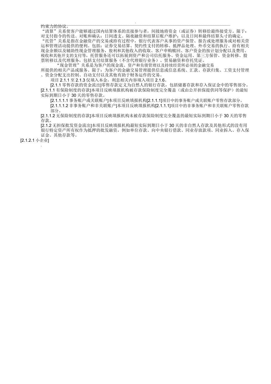 G25流动性覆盖率报表说明_第5页