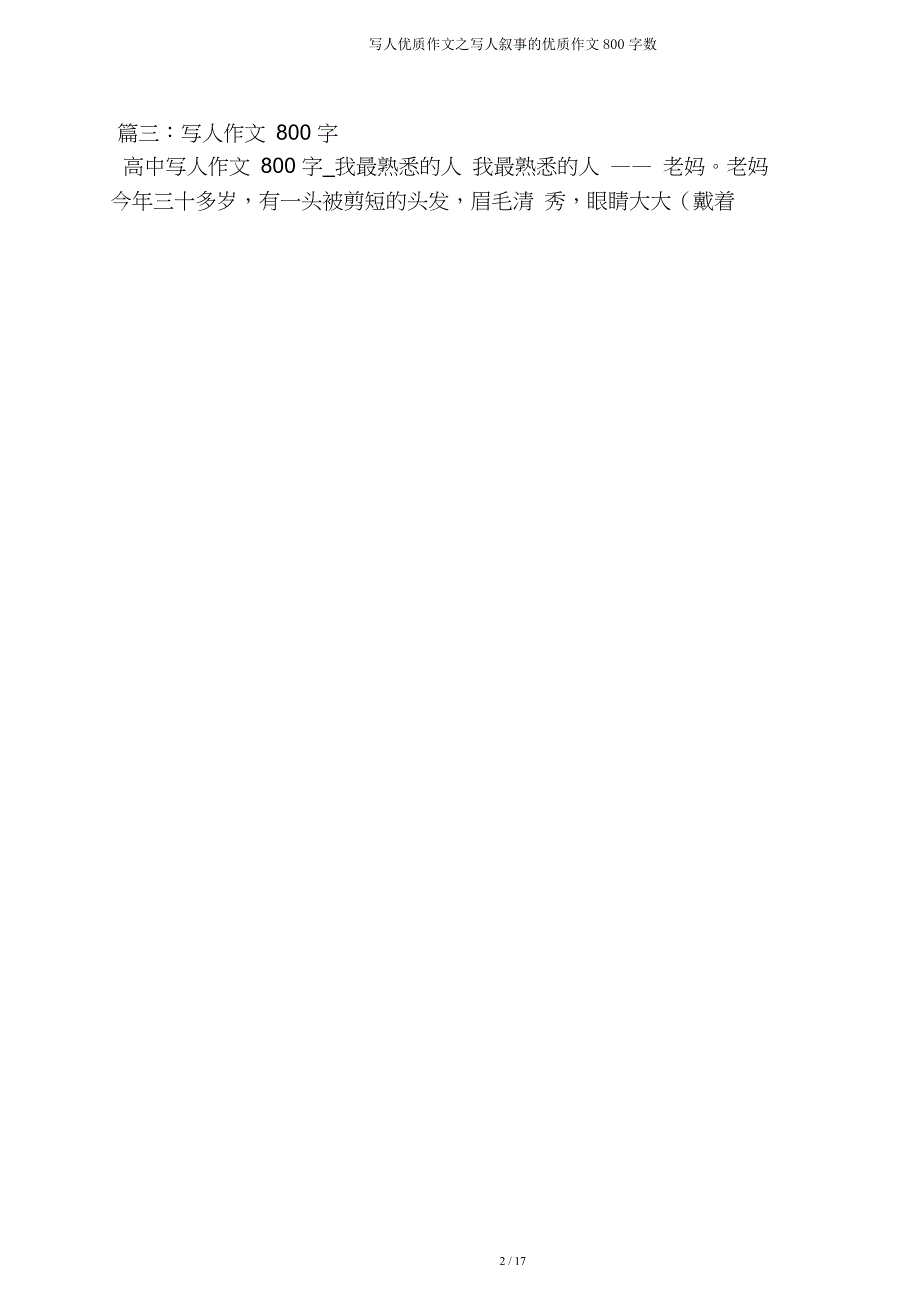 写人作文写人叙事作文800字.doc_第4页