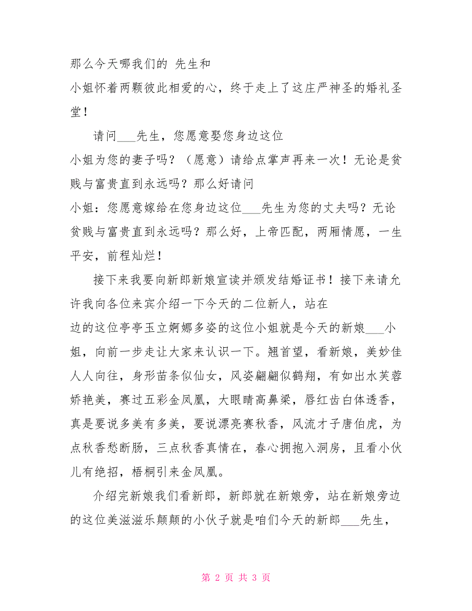 2022年冬季婚礼司仪主持词_第2页