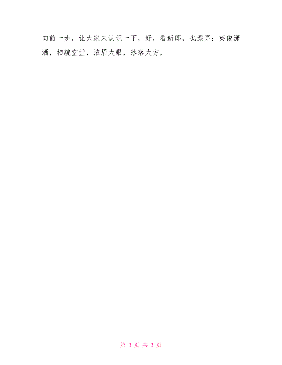 2022年冬季婚礼司仪主持词_第3页