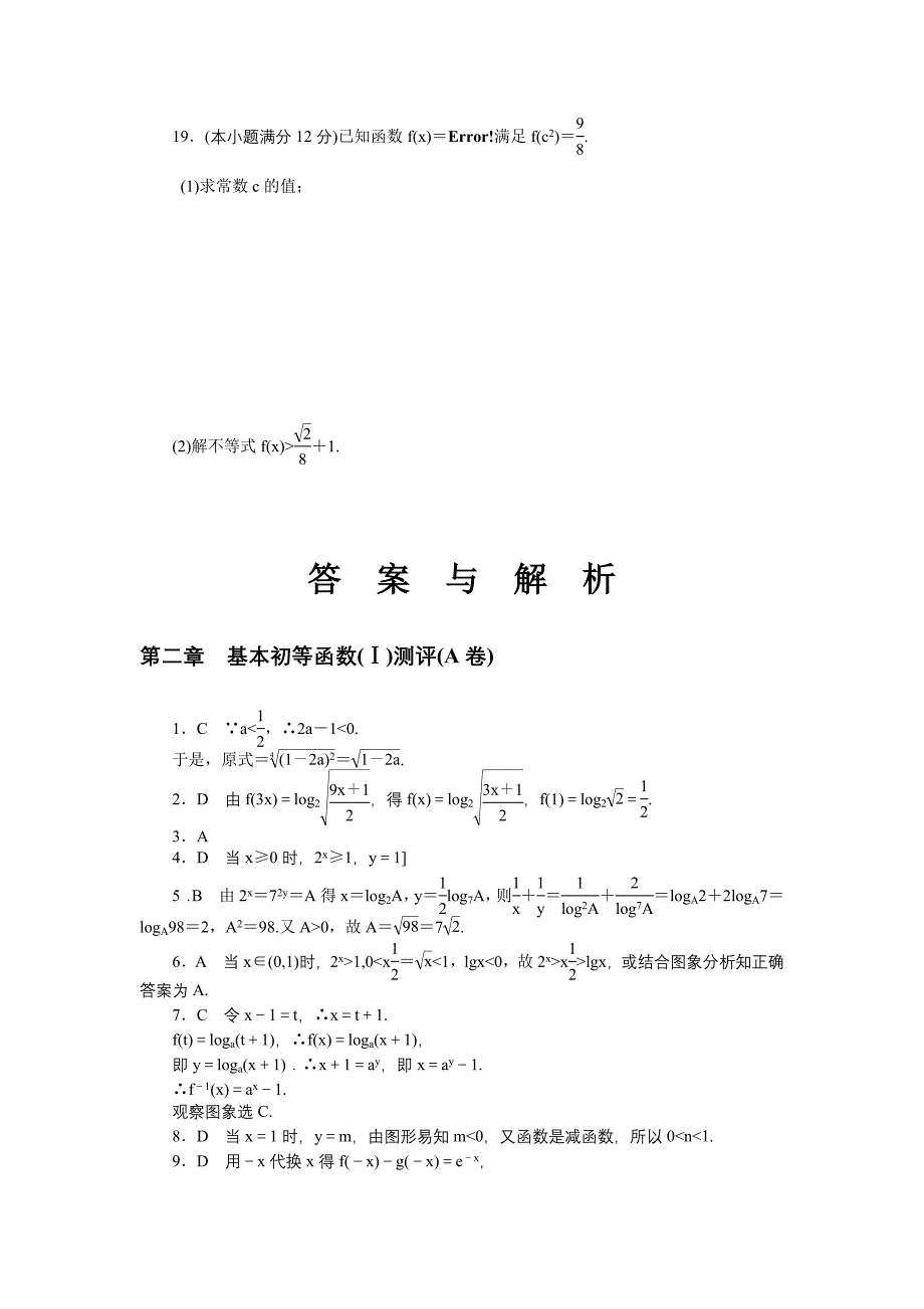 数学人教版A必修1同步训练：第二章基本初等函数(Ⅰ)测评(A卷)(附答案).doc_第4页