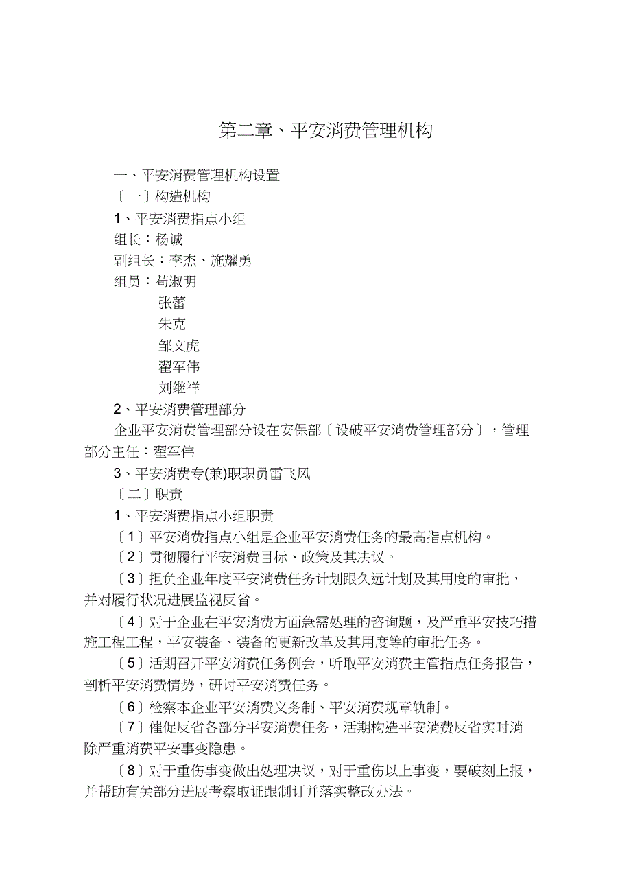 北京市餐饮经营单位安全生产管理制度汇编_第2页