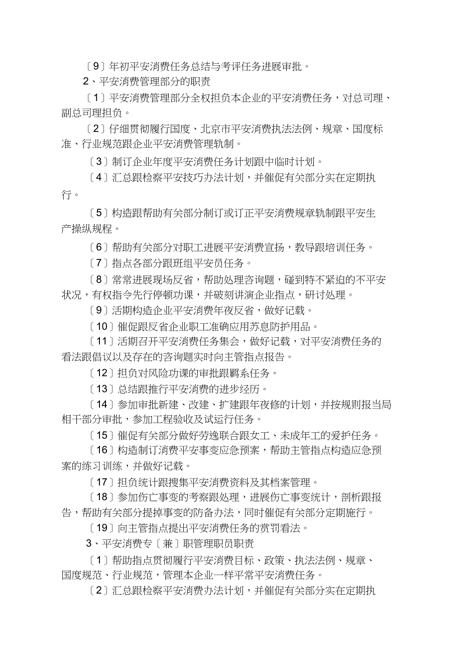 北京市餐饮经营单位安全生产管理制度汇编_第3页