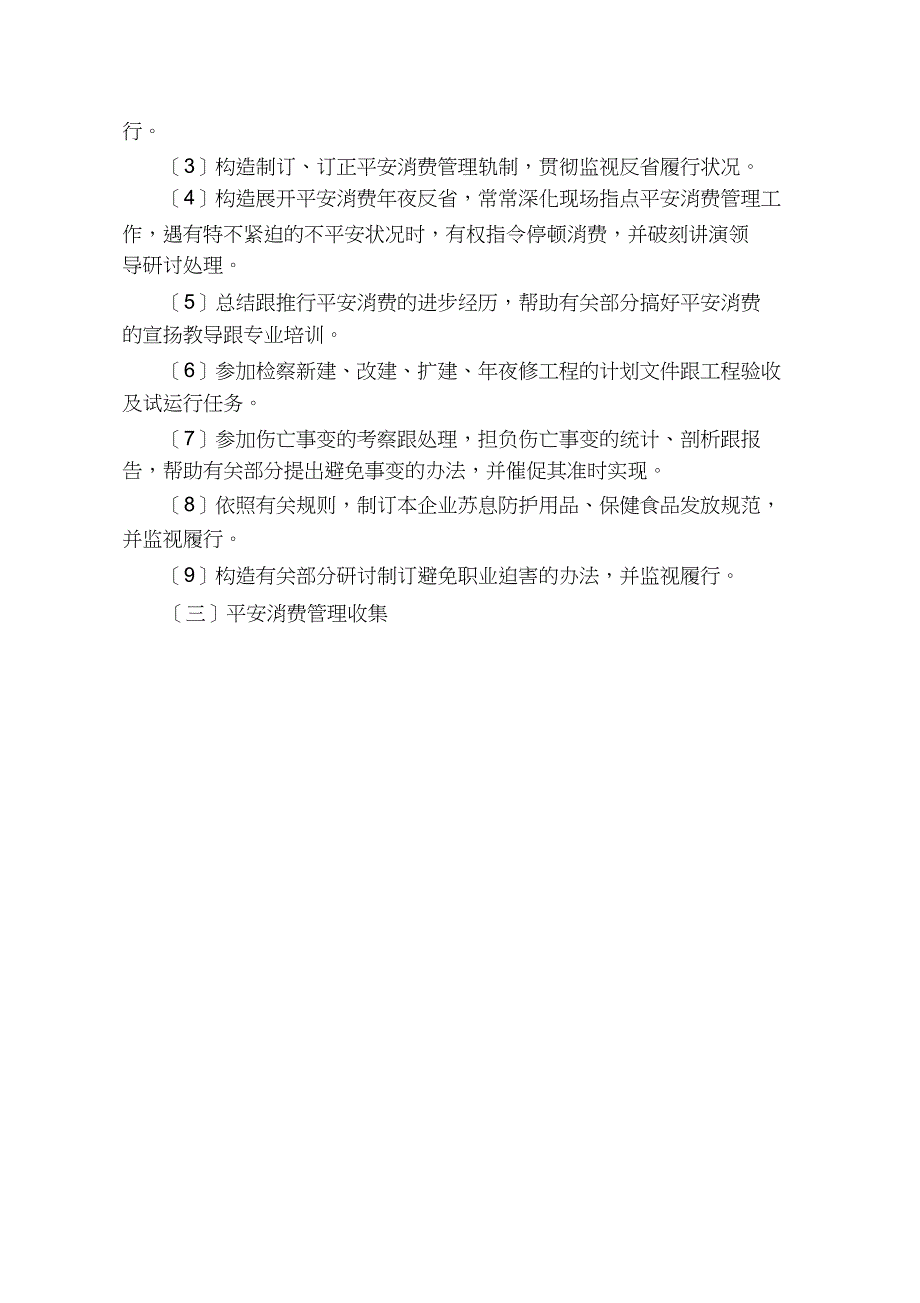 北京市餐饮经营单位安全生产管理制度汇编_第4页