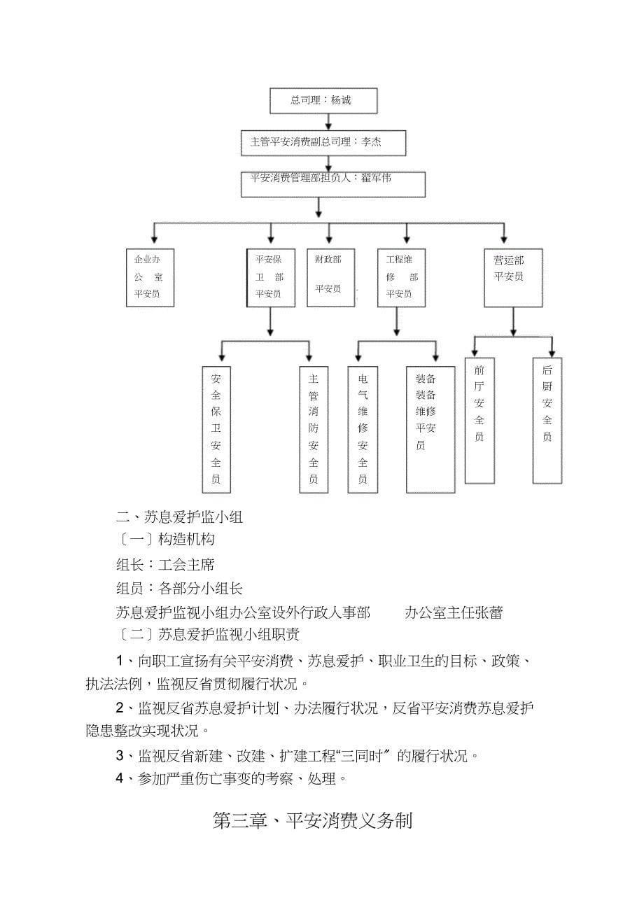 北京市餐饮经营单位安全生产管理制度汇编_第5页