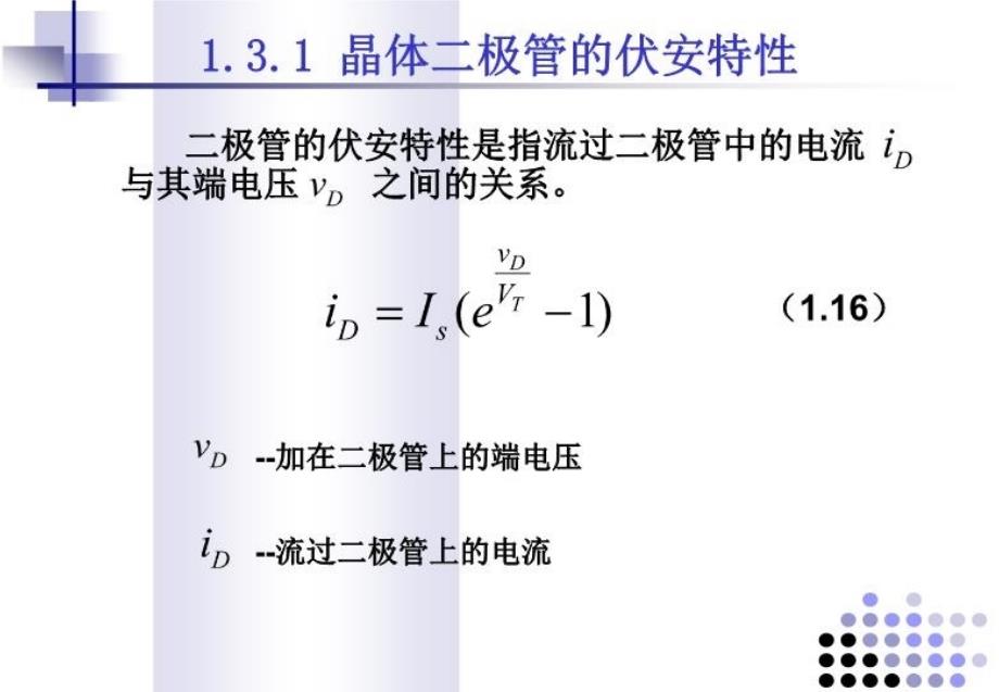 最新半导体材料及二极管3PPT课件_第3页