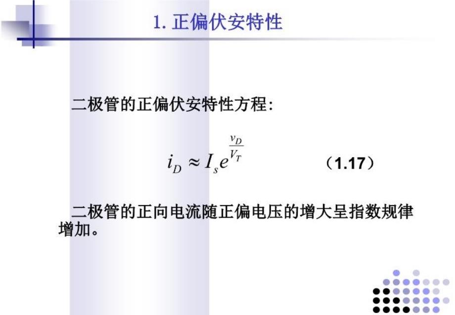 最新半导体材料及二极管3PPT课件_第4页