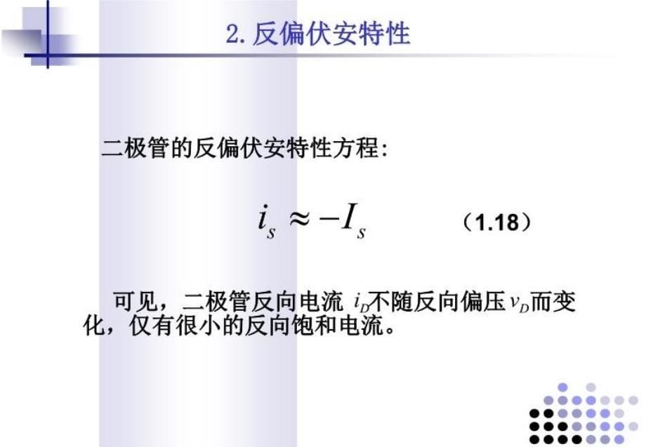 最新半导体材料及二极管3PPT课件_第5页