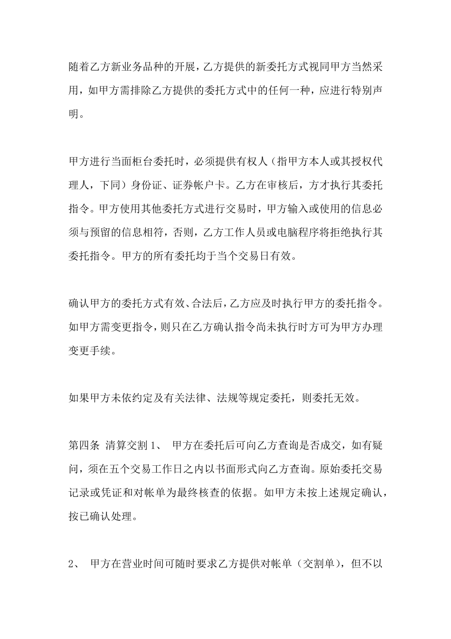 代理证券买卖协议_第4页