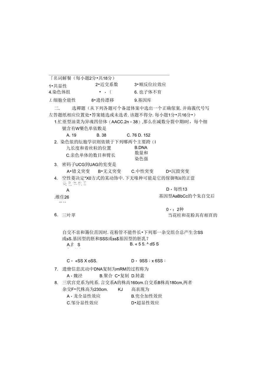 2016年华中农业大学考研真题803普通遗传学_第1页