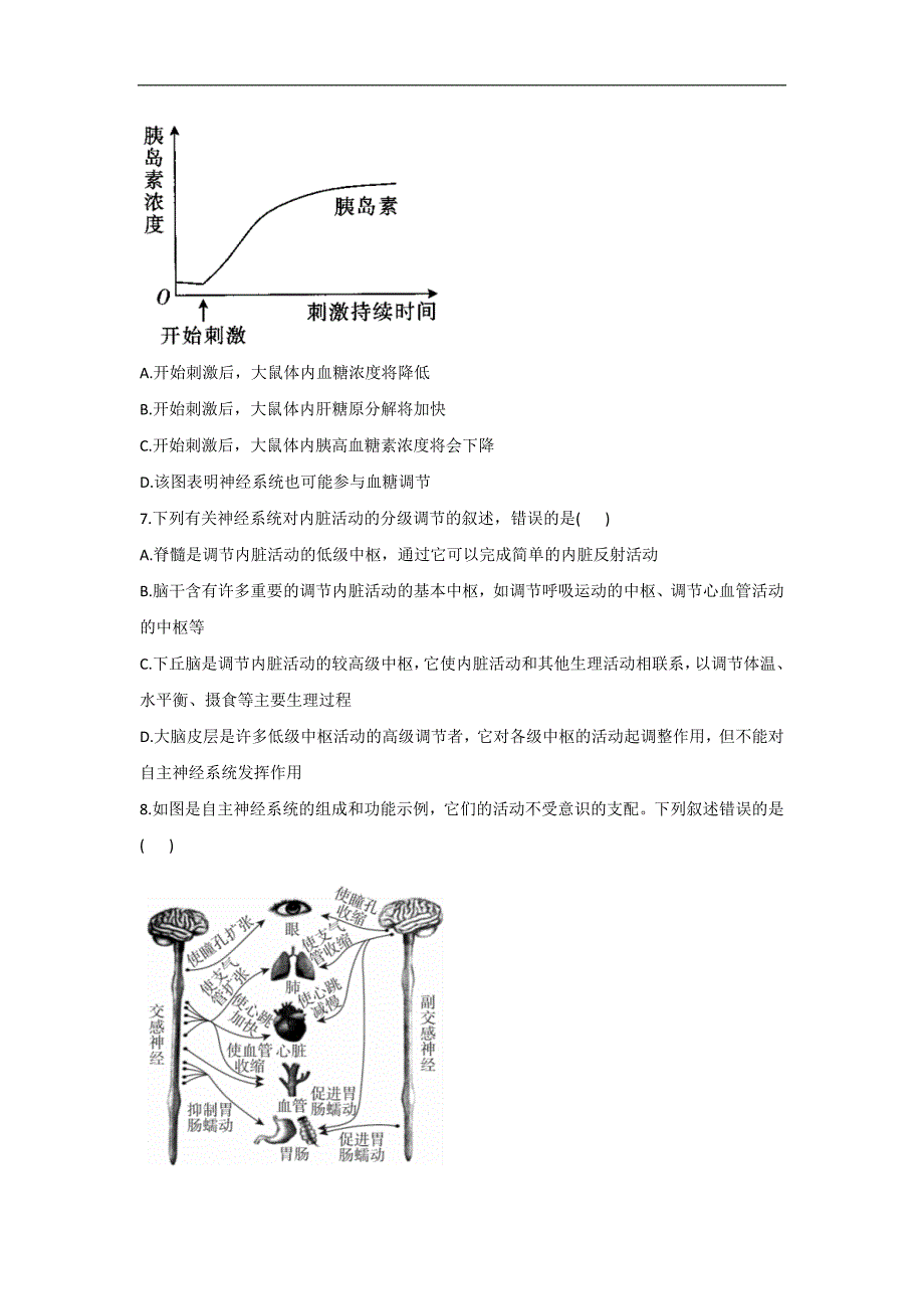 2.5神经系统对内脏活动的调节— 高二生物北师大版（2019）选择性必修1同步练习.doc_第2页