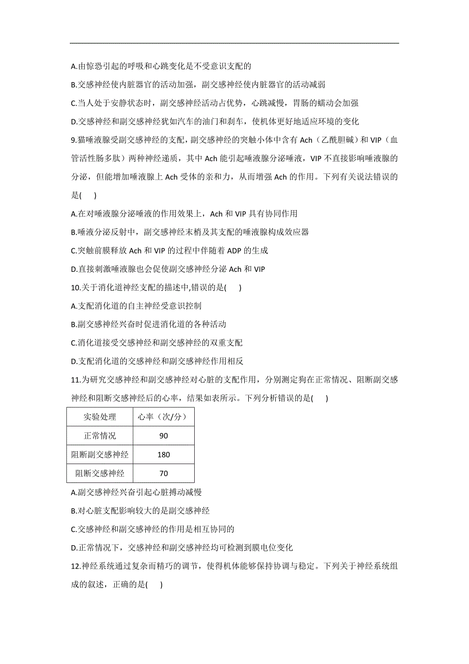 2.5神经系统对内脏活动的调节— 高二生物北师大版（2019）选择性必修1同步练习.doc_第3页