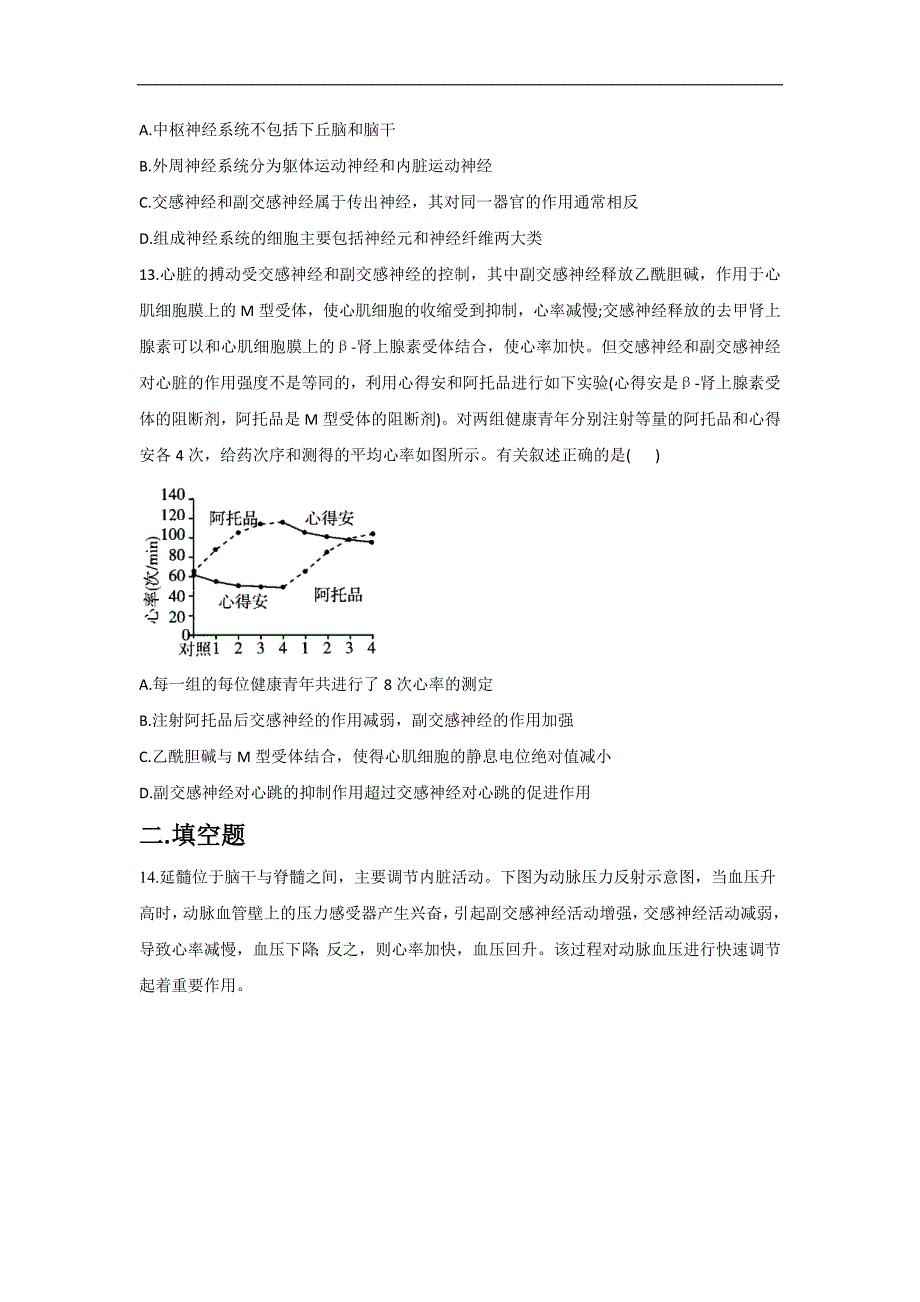 2.5神经系统对内脏活动的调节— 高二生物北师大版（2019）选择性必修1同步练习.doc_第4页