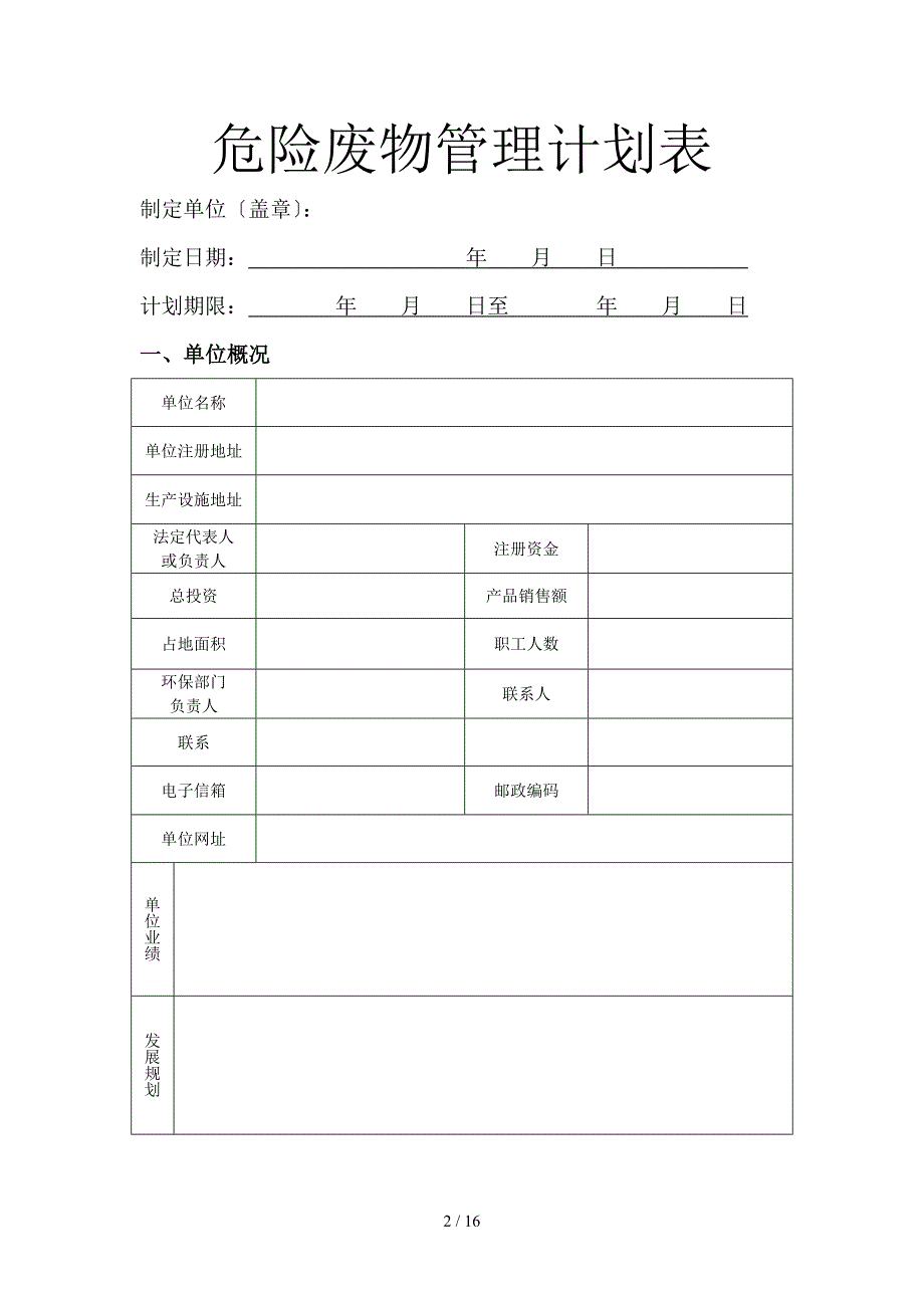 危险废物管理计划表样式_第2页