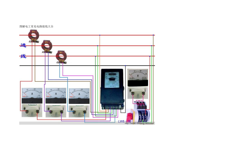图解电工常见电路接线大全汇编_第1页