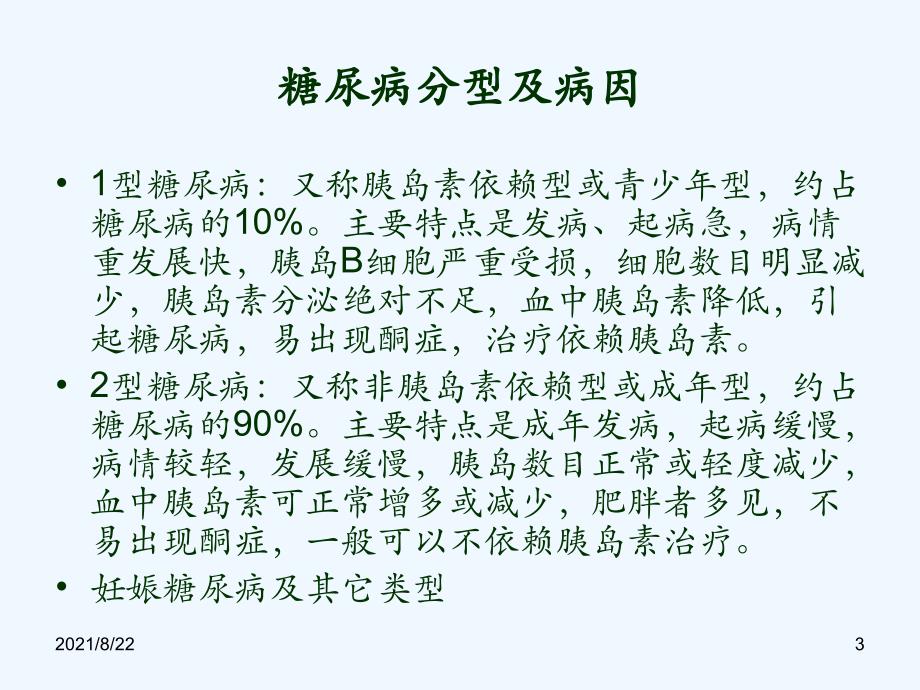 糖尿病护理措施推荐课件_第3页