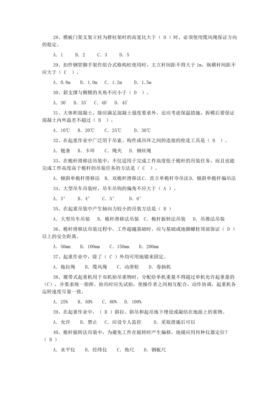 技术负责人考试题库_第3页