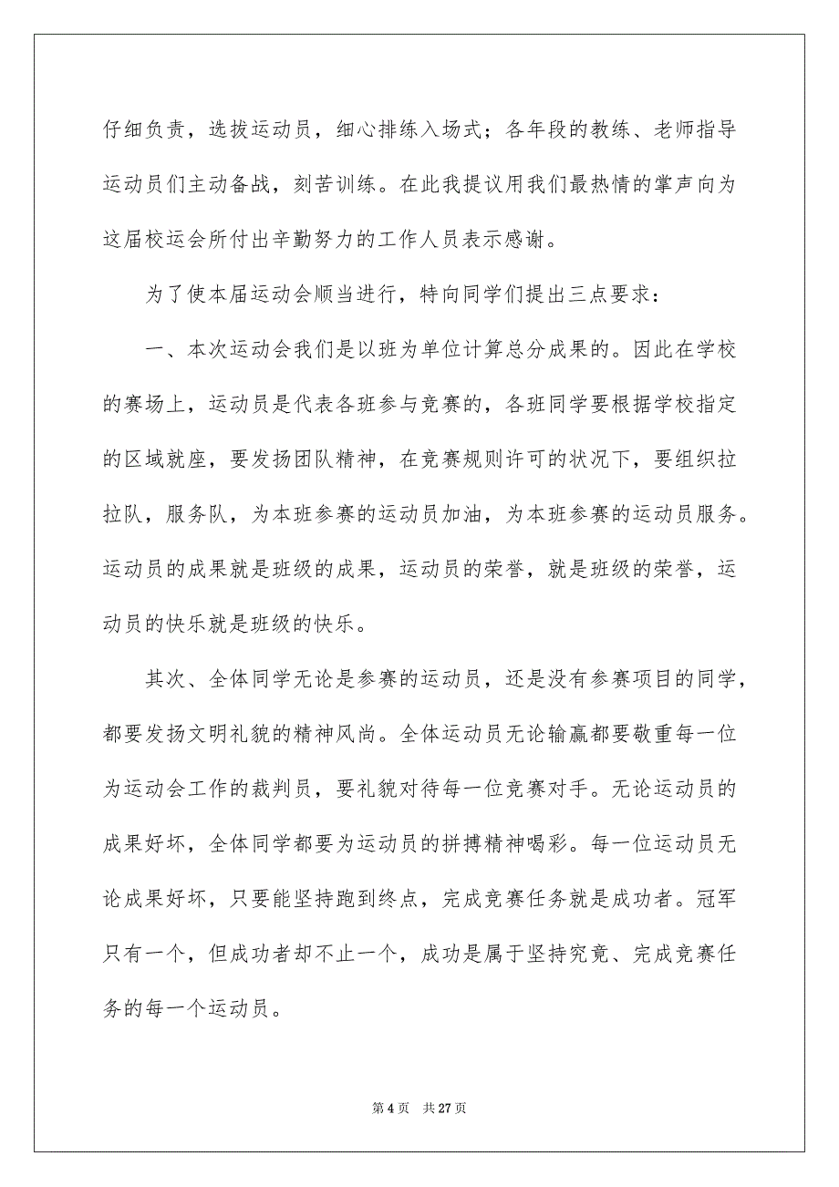 我运动我健康我欢乐演讲稿14篇_第4页