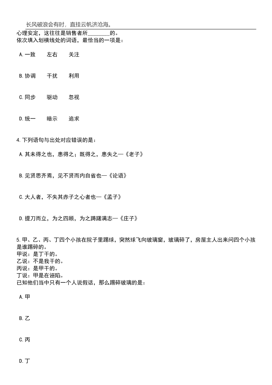 2023年四川成都农业科技职业学院招考聘用编外人员17人笔试题库含答案解析_第2页