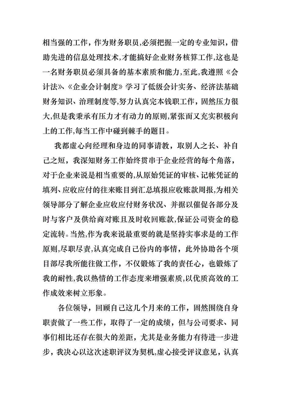 会计述职范文汇总七篇_第4页