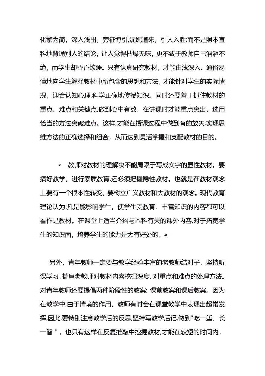 教师教育理论学结_第3页