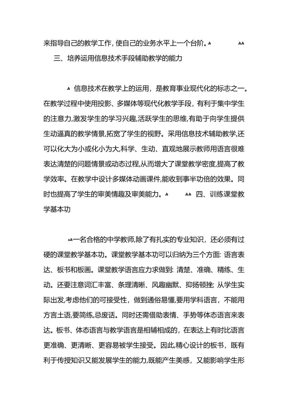 教师教育理论学结_第5页