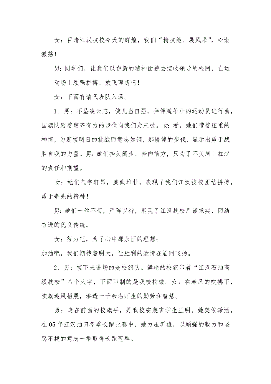 运动会主持词开场白中小学春季运动会入场主持词大全_第2页