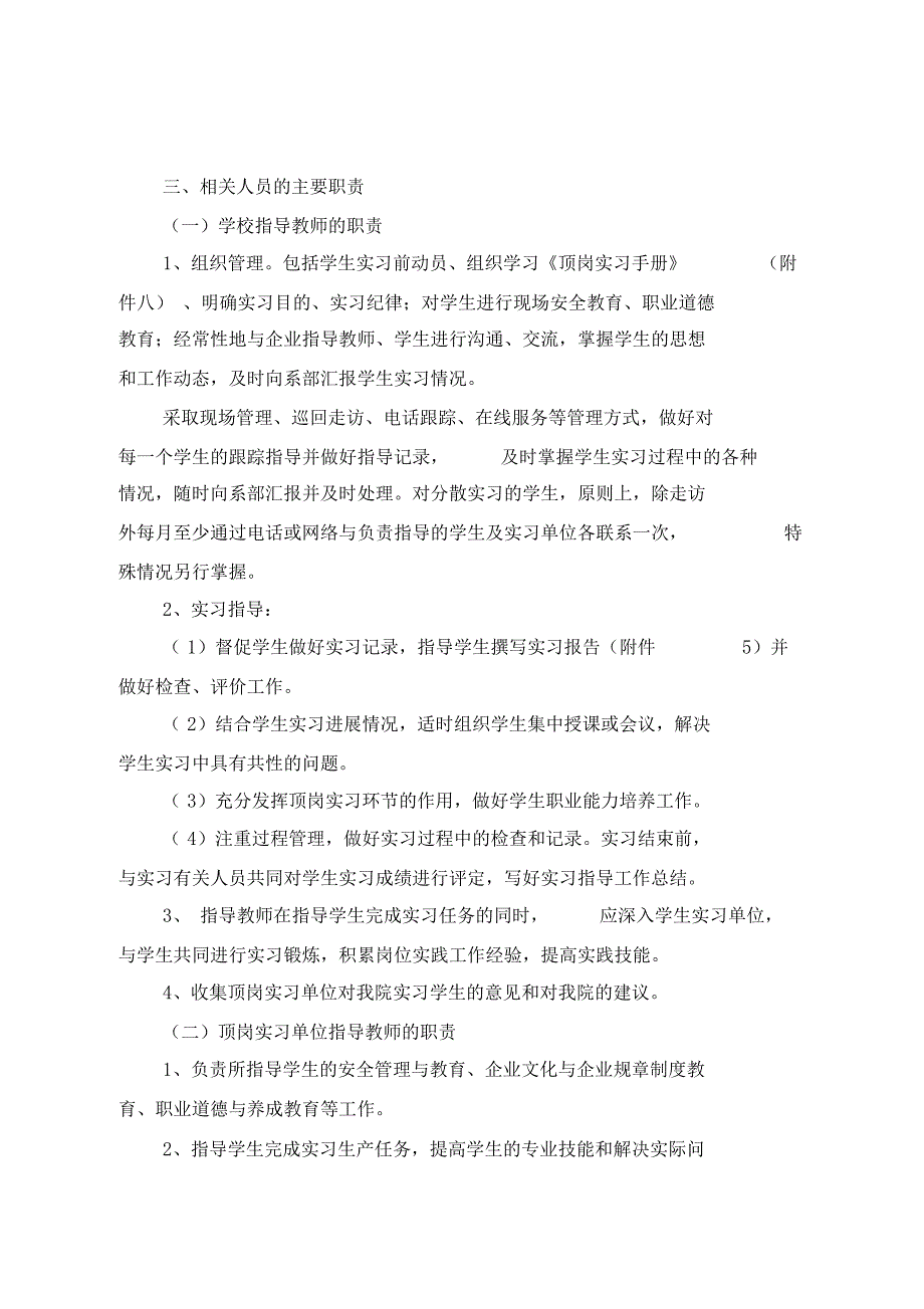 高职学院学生顶岗实习管理办法全套_第3页