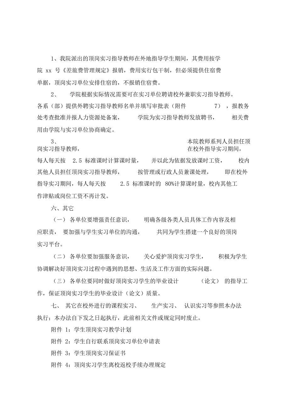 高职学院学生顶岗实习管理办法全套_第5页