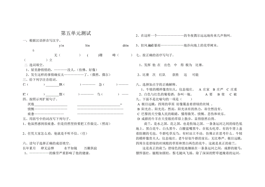 第五单元测试_第1页