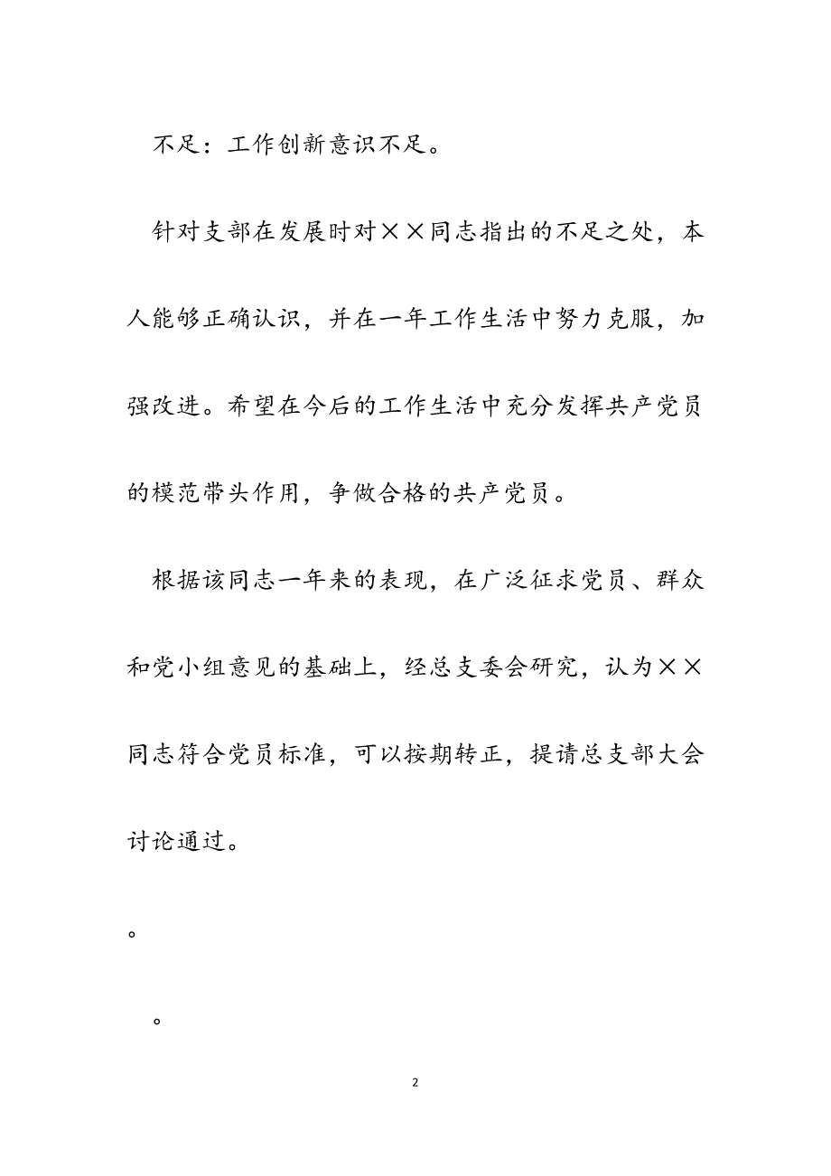 2023年预备党员提请支部大会讨论转正报告.docx_第2页