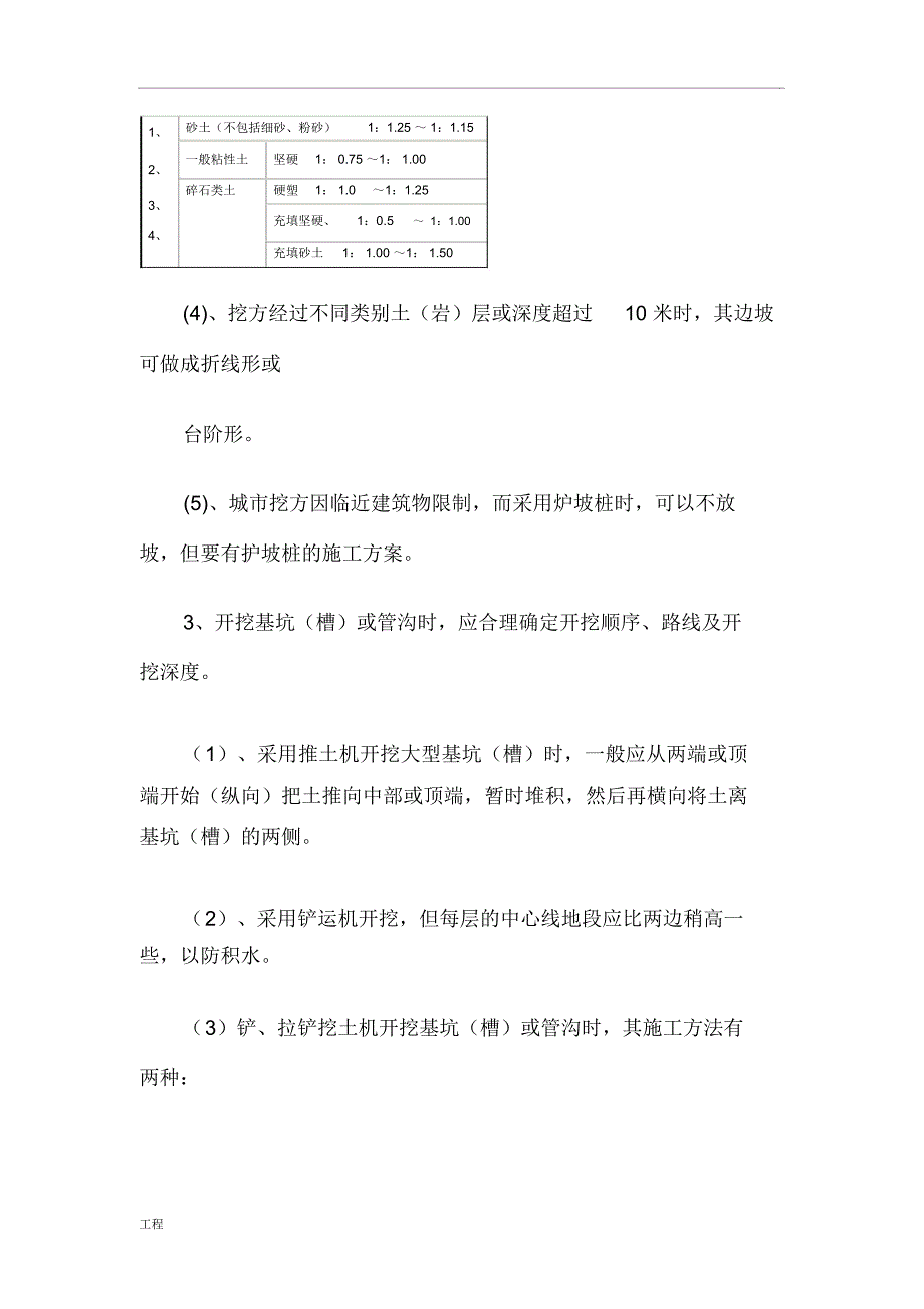 机械土方开挖建设项目工程技术交底_第4页