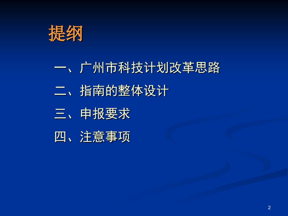 广州市205年科技计划项目申报指南培训_第2页