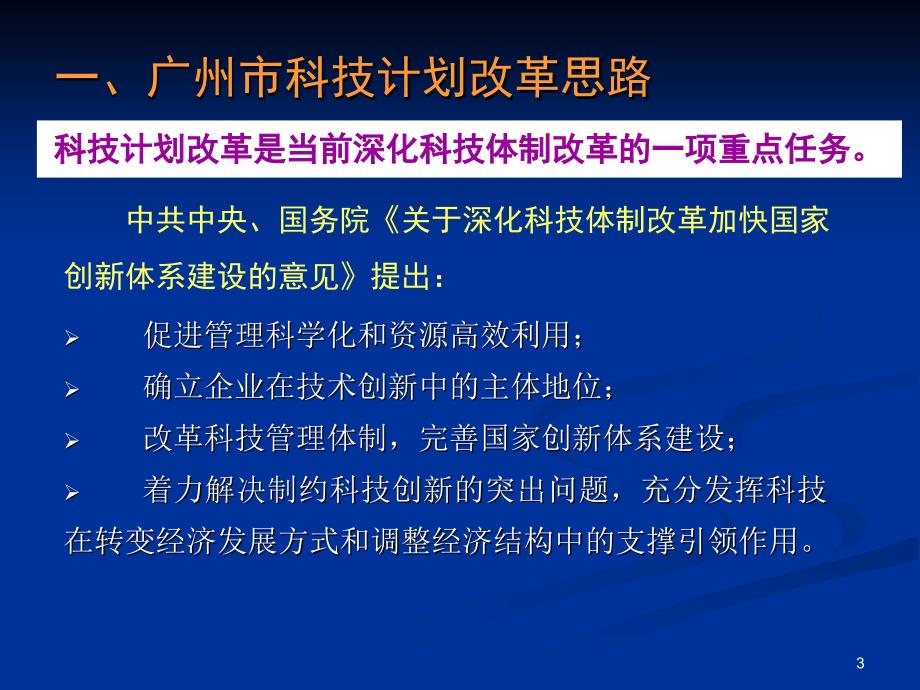 广州市205年科技计划项目申报指南培训_第3页