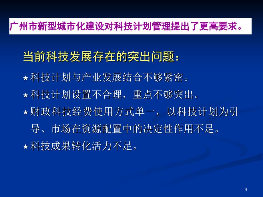 广州市205年科技计划项目申报指南培训_第4页