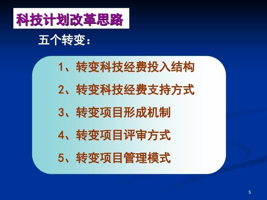 广州市205年科技计划项目申报指南培训_第5页