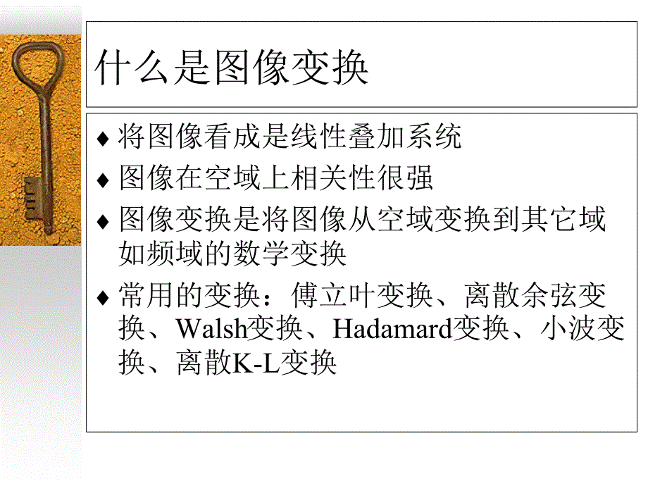 第3章图象变换_第3页