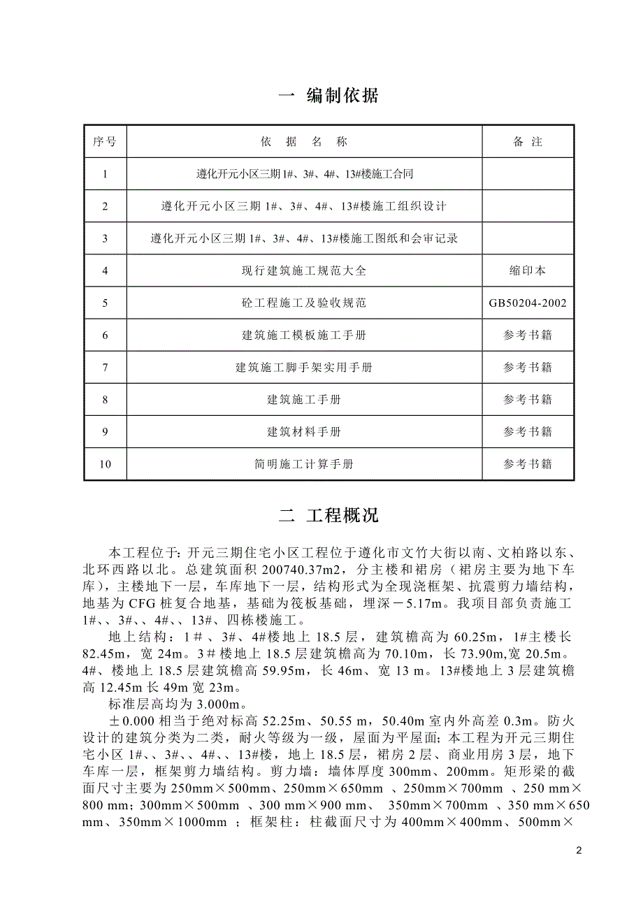 模板施工方案.doc_第2页