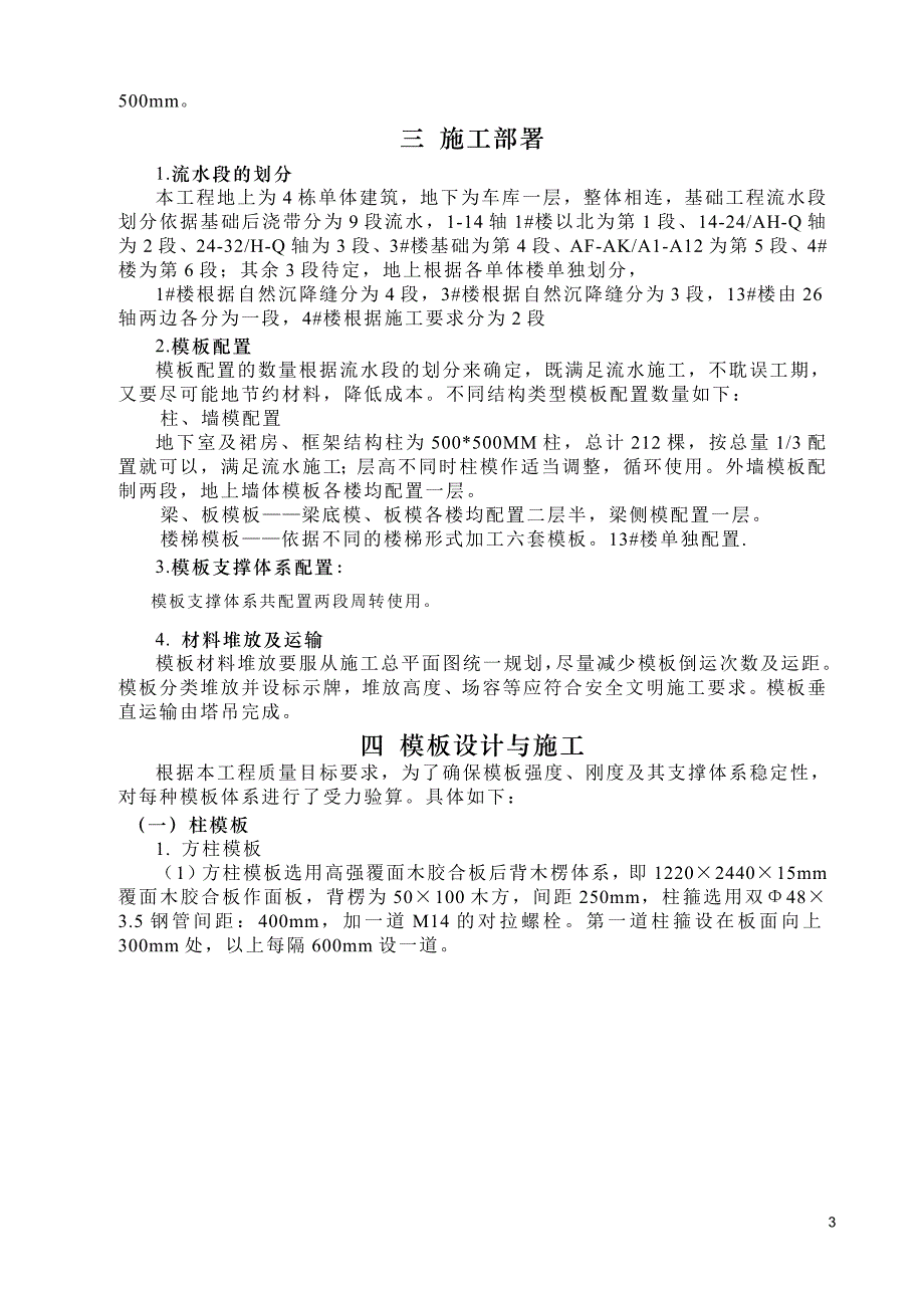 模板施工方案.doc_第3页