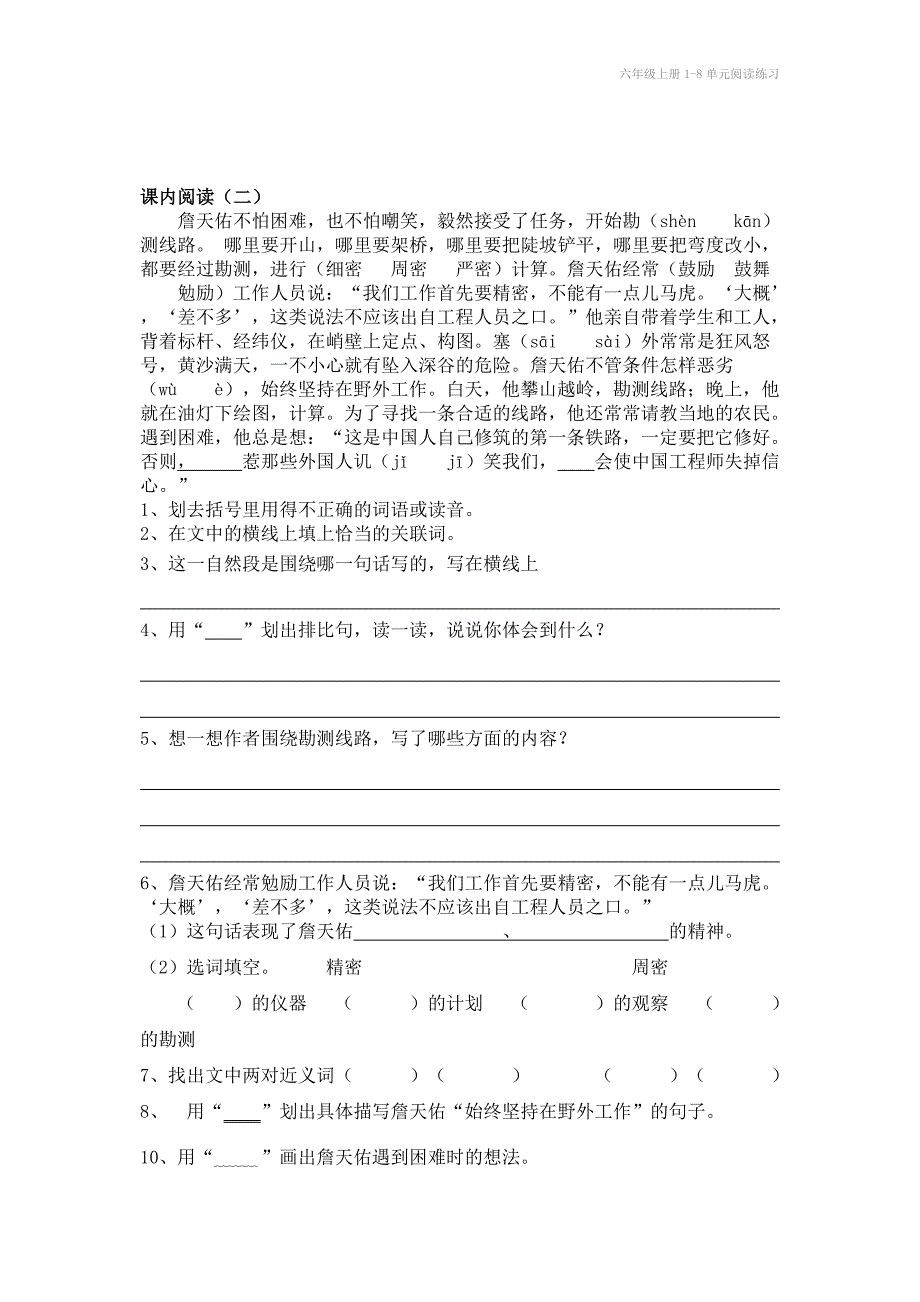 六年级上册18单元阅读练习_第3页