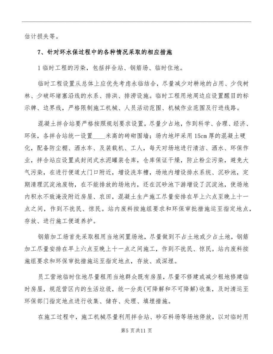 工程项目环境污染应急预案_第5页