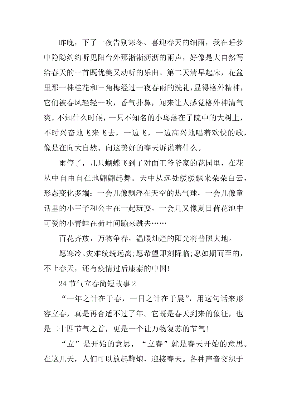 2023年24节气立春简短故事_第2页