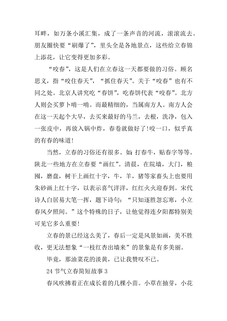 2023年24节气立春简短故事_第3页