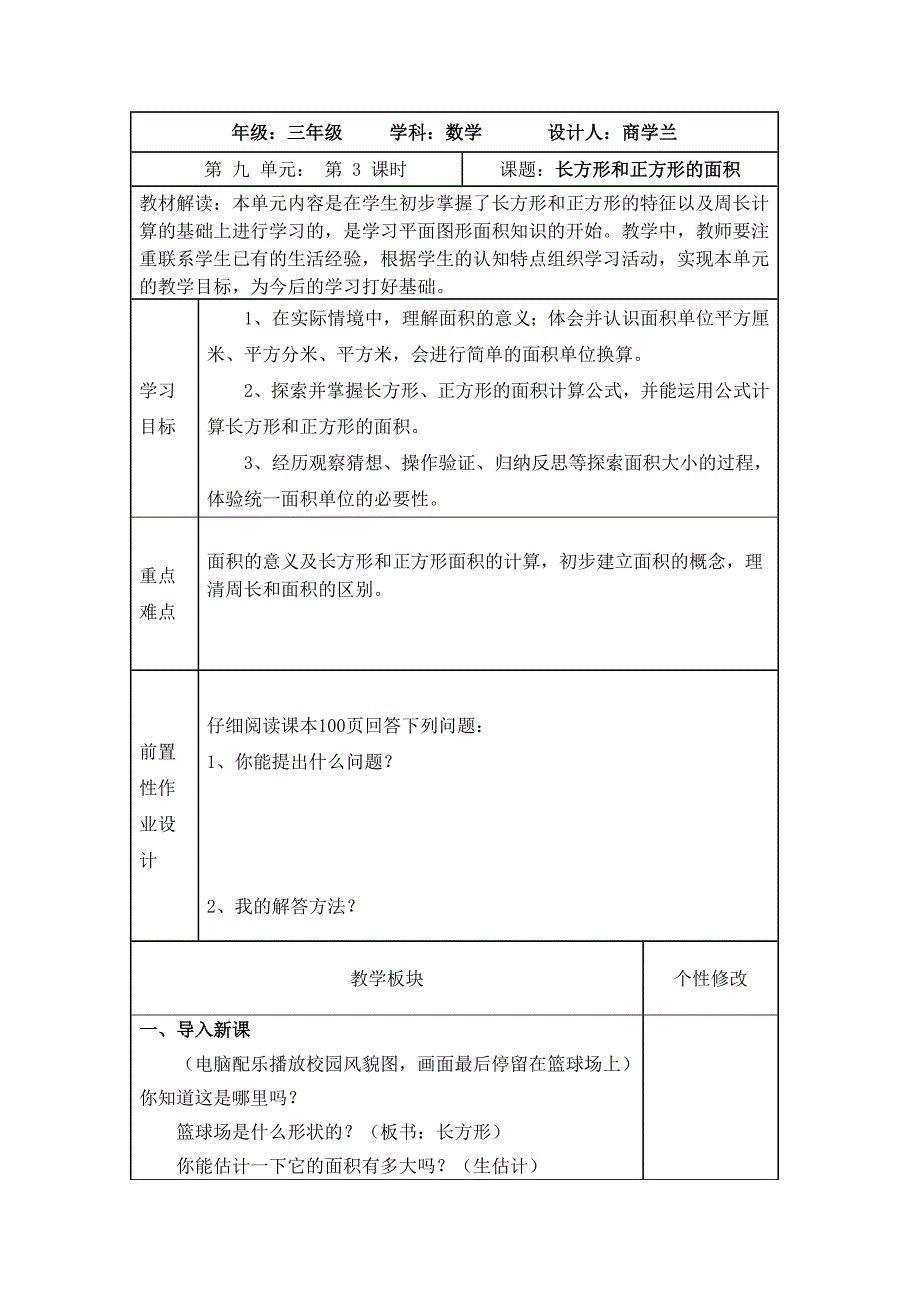 长方形和正方形的面积.doc_第1页