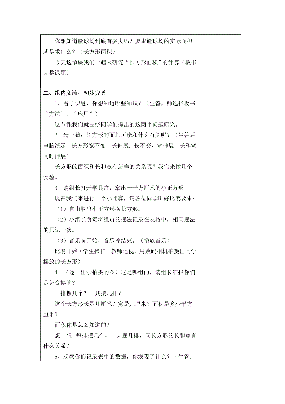 长方形和正方形的面积.doc_第2页